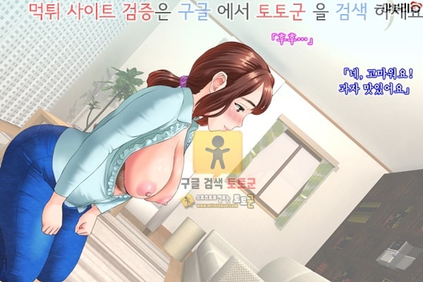 먹튀검증  상업지망가 근녀유혹 친구의 어머니편 전편 2