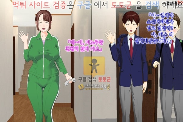 먹튀검증  상업지망가 근녀유혹 친구의 어머니편 전편 1