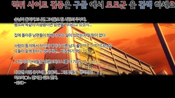 먹튀검증  상업지망가 그 단지의 아내들은 하편