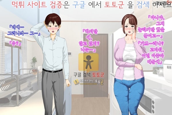 먹튀검증  상업지망가 근녀유혹 친구의 어머니편 전편 1