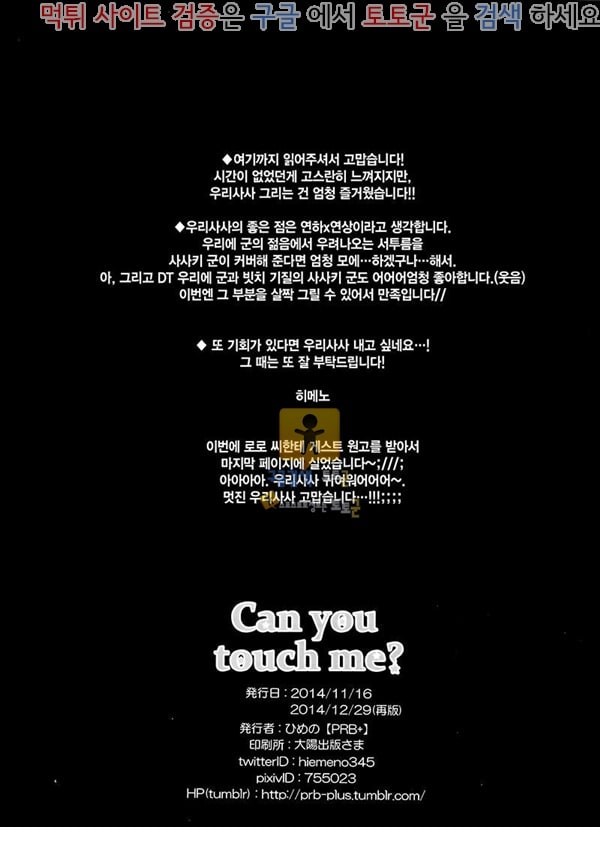 동인지망가 도쿄구울 - Can you touch me