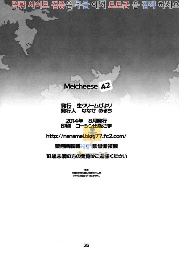 동인지망가 Melcheese42