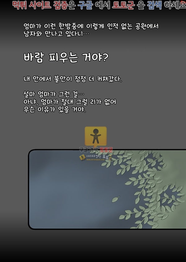 먹튀검증  상업지망가 야간외출