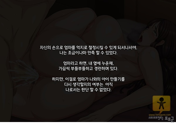 불임 아빠를 대신하여 엄마와 아이 만들기 협상