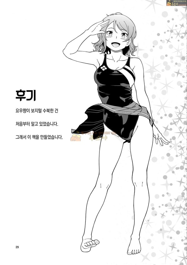 마이링크 성인애니망가 우라노호시 여학원 아쿠아 수영장