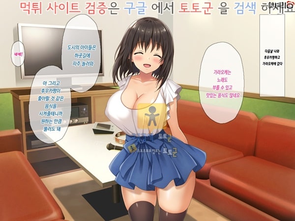 상업지망가 거유 시골처녀와 함께 음란한 여름방학 2 도시편 상편