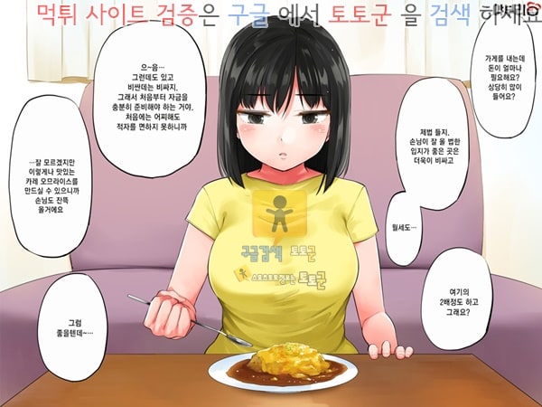 상업지망가 빼빼마른애를 주웠더니 탱글탱글한 미소녀가 되었습니다 하편