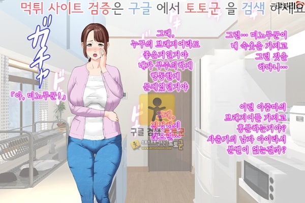 먹튀검증  상업지망가 근녀유혹 친구의 어머니편 전편 1