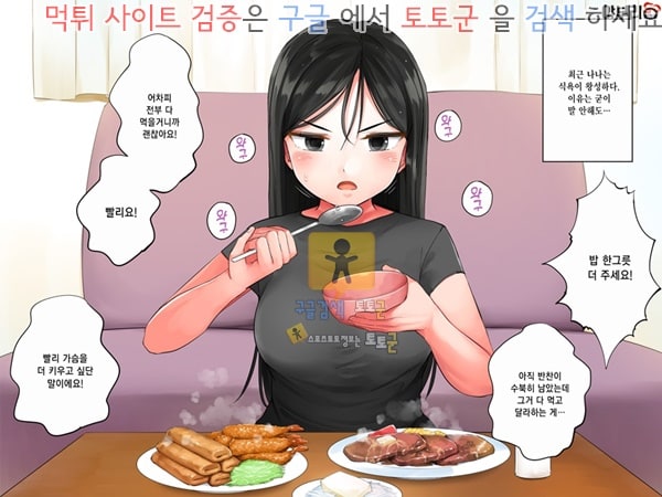 상업지망가 빼빼마른애를 주웠더니 탱글탱글한 미소녀가 되었습니다 하편