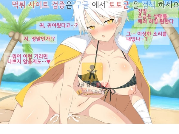 먹튀검증  동인지망가 이상한 기분이다