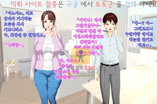 먹튀검증  상업지망가 근녀유혹 친구의 어머니편 전편 1