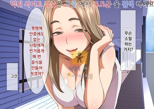 먹튀검증  상업지망가 음란 유부녀의 달콤 폭신 하편