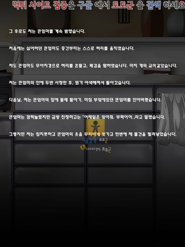 동인지망가 큰엄마 H할래