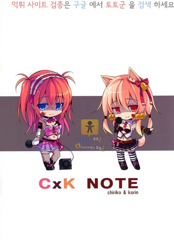 동인지망가 CxK NOTE