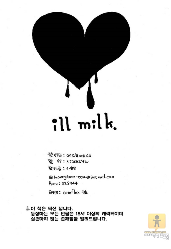 어른 애니망가 ill milk