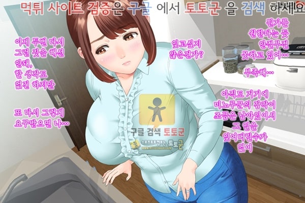 먹튀검증  상업지망가 근녀유혹 친구의 어머니편 전편 3