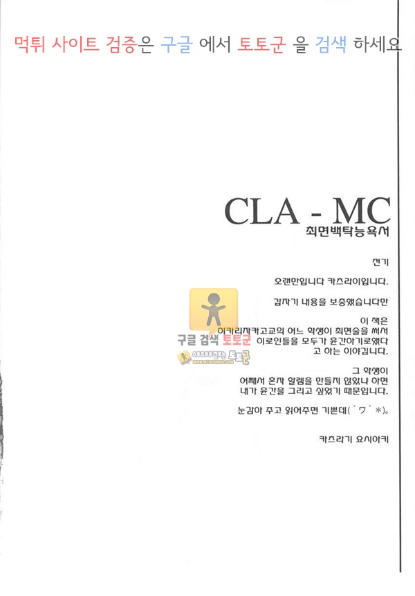 먹튀검증  동인지망가 CLA-MC 최면백탁능욕서