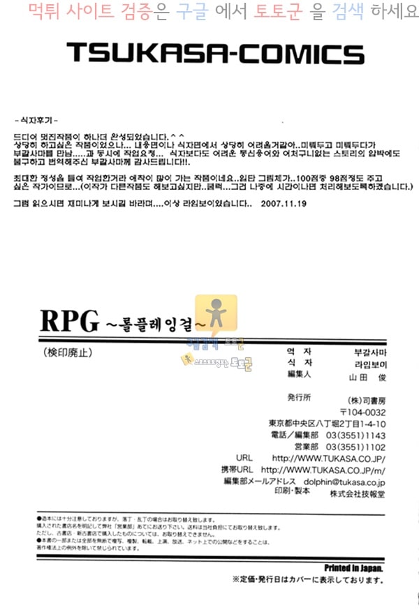 먹튀검증  상업지망가 롤 플레잉 걸-3화