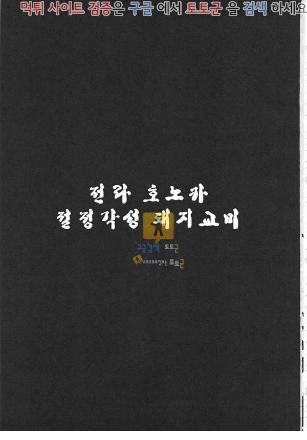 먹튀검증  동인지망가 전라공주 호노카 절정각성돼지 교미 上