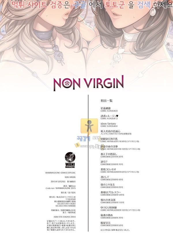 먹튀검증  상업지망가 NON VIRGIN 하편