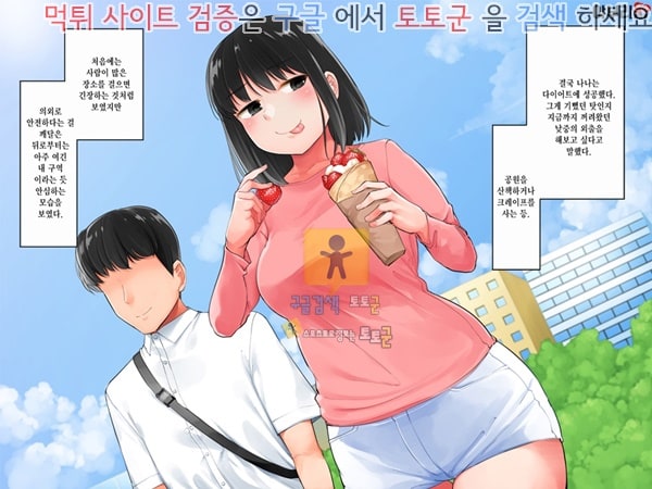 상업지망가 빼빼마른애를 주웠더니 탱글탱글한 미소녀가 되었습니다 하편