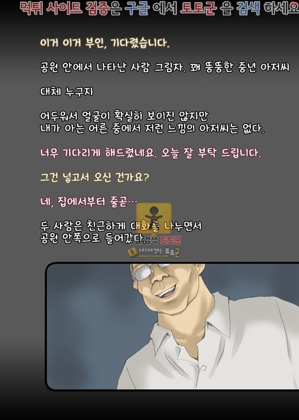 먹튀검증  상업지망가 야간외출