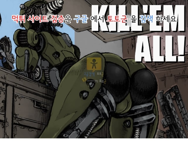 먹튀검증  동인지망가 KILL'EM ALL!