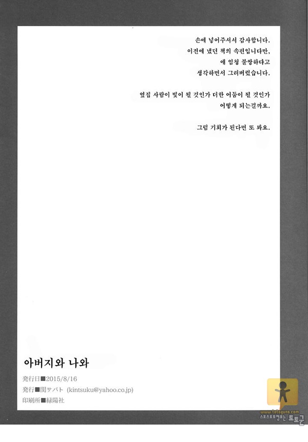 어른 애니망가 아버지와 나와