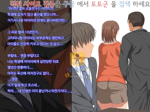 먹튀검증  상업지망가 남편의 동료에게 하편