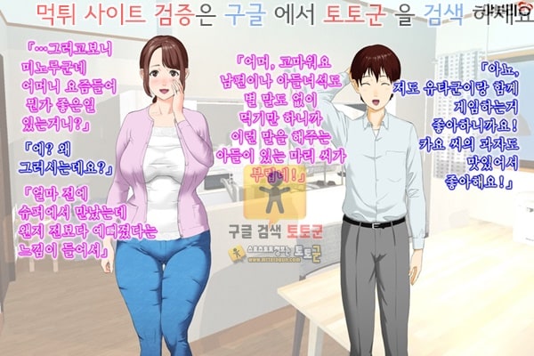 먹튀검증  상업지망가 근녀유혹 친구의 어머니편 전편 1