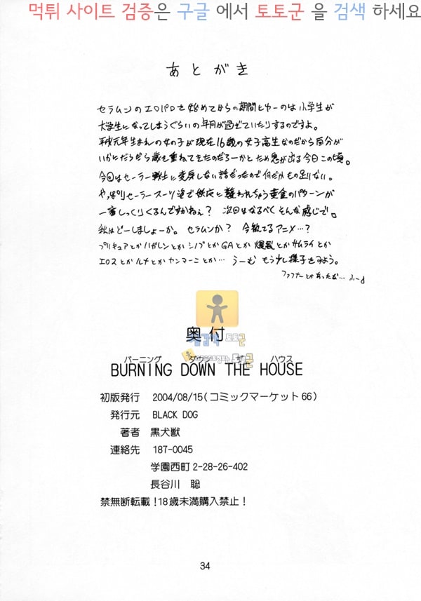 먹튀검증  동인지망가 BURNING DOWN THE HOUSE