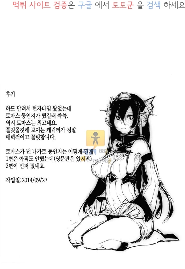 먹튀검증  동인지망가 항만 나가토 병기연습 (함대컬렉션 칸코레)