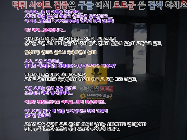 먹튀검증  상업지망가 폭유 엄마가 할아버지와