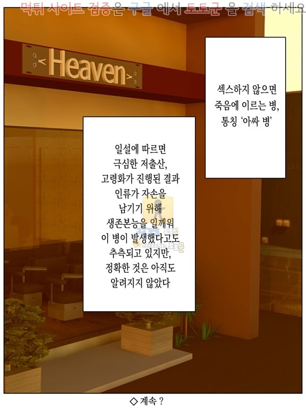 먹튀검증  동인지망가 ㅅㅅ하지 않으면 죽는 병 2