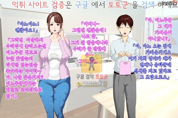 먹튀검증  상업지망가 근녀유혹 친구의 어머니편 전편 1