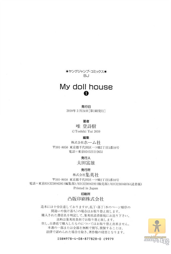 상업지망가 My doll house