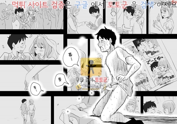 먹튀검증  상업지망가 네토라레 망상 신드롬 후편