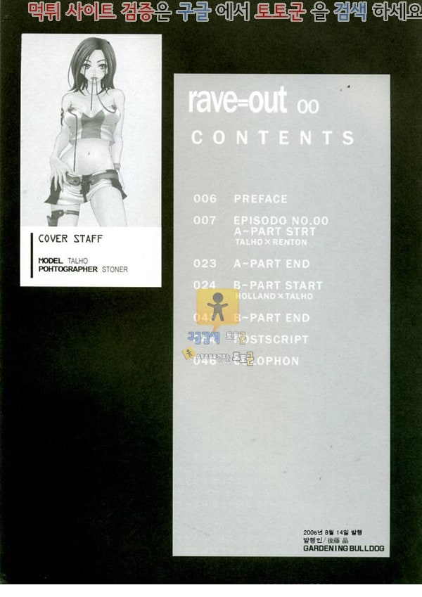 동인지망가 rave=out