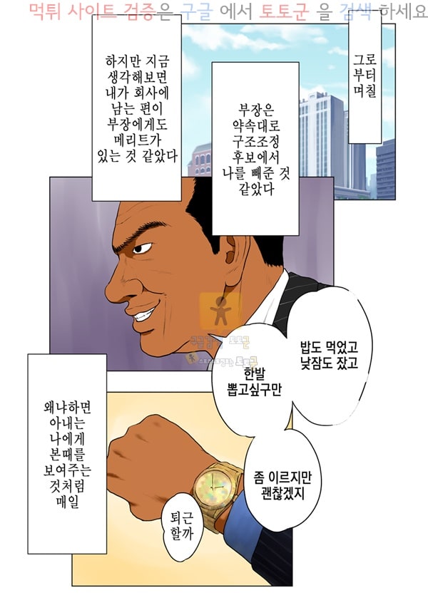 먹튀검증  상업지망가 나의 아내와 거근의 전직 야동배우 부장