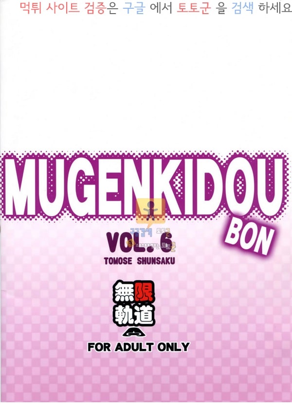 동인지망가 아마기 브릴리언트 파크 - MUGENKIDOUBON! Vol. 6