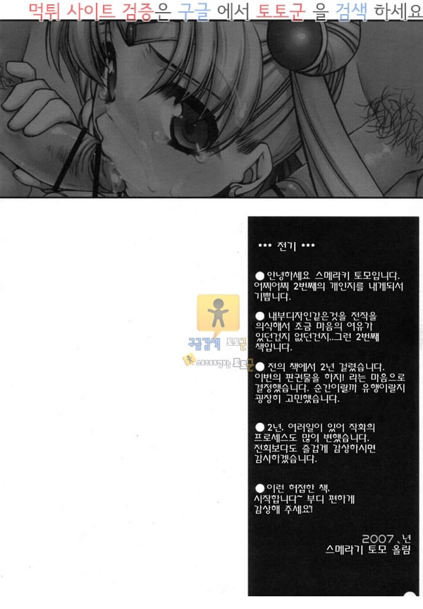 동인지망가 세일러문 무한나선