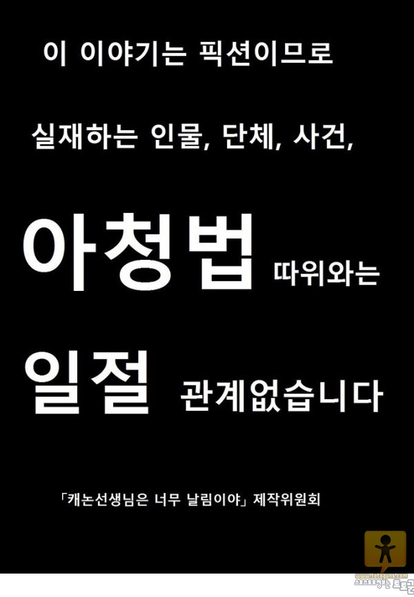 어른 애니망가 캐논 선생님은 너무 날림이야 1화