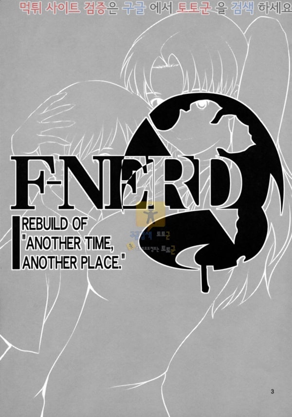 먹튀검증  동인지망가 에반게리온 F-NERD Rebuild of Another Time, Another Place