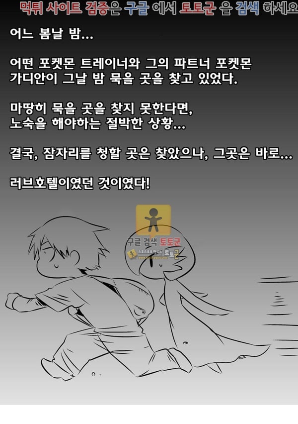 먹튀검증  동인지망가 포켓몬 트레이너와 파트너