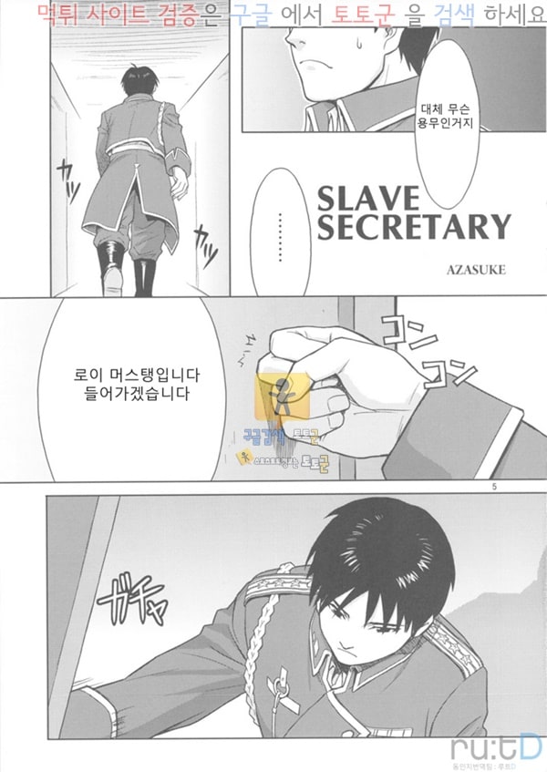 먹튀검증  동인지망가 SLAVE SECRETARY