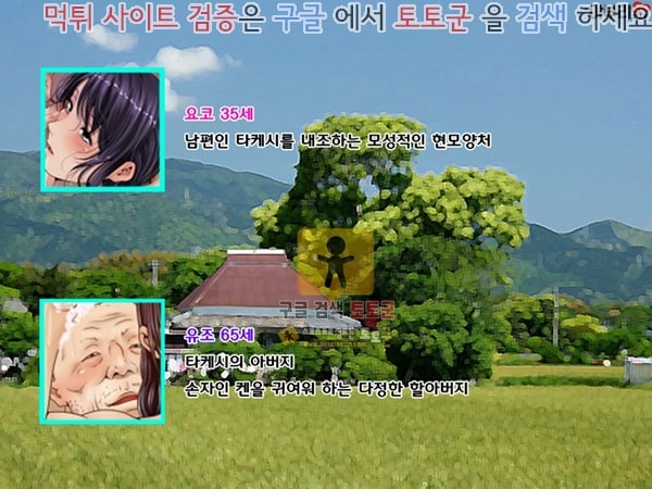 먹튀검증  상업지망가 폭유 엄마가 할아버지와