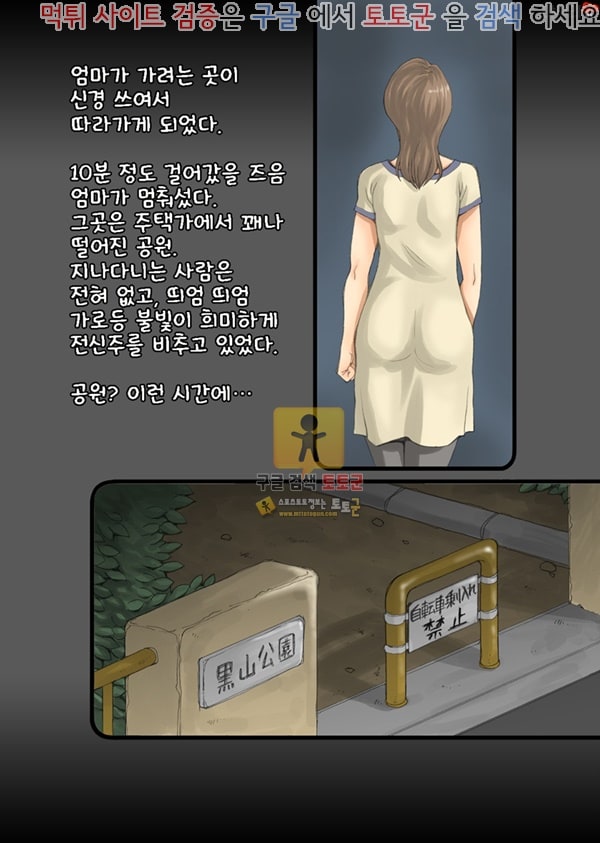 먹튀검증  상업지망가 야간외출