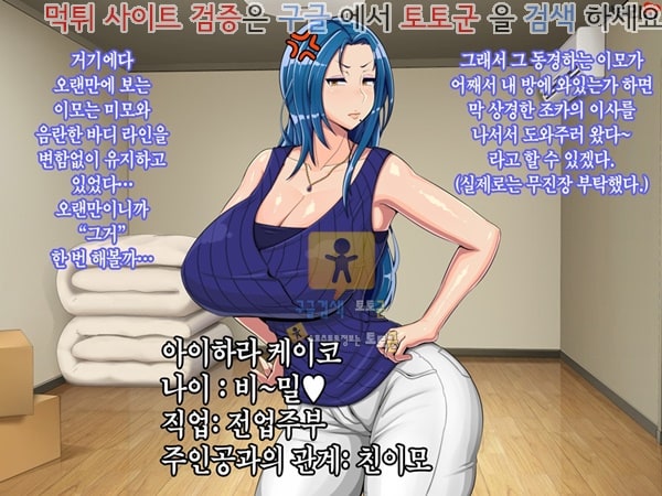 상업지망가 이모는 유부녀 그리고 육덕 상편