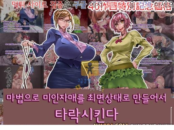 동인지망가 마법으로 미인자매를