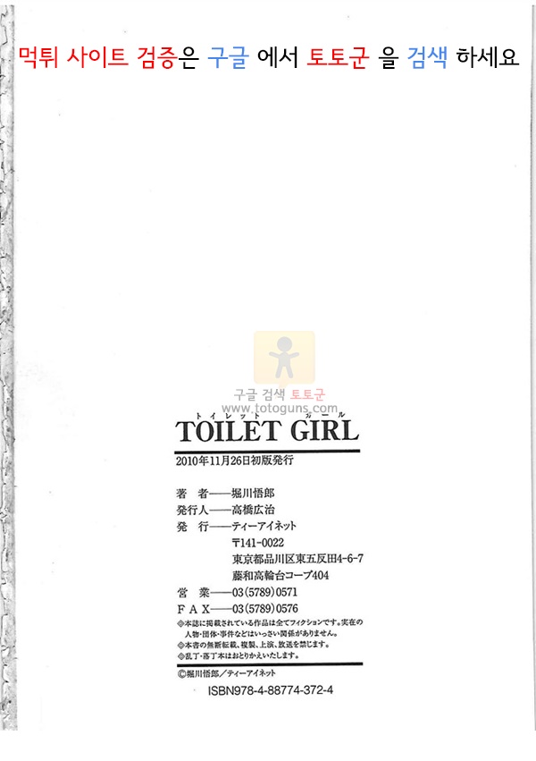 상업지망가 TOILET GIRL 하편